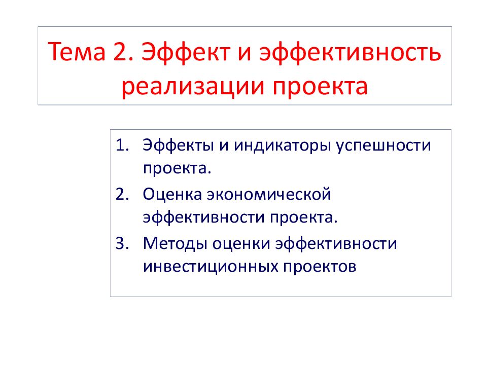 Результативность реализации проектов