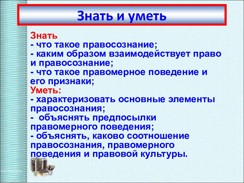 Предпосылки правомерного поведения презентация 10 класс обществознание