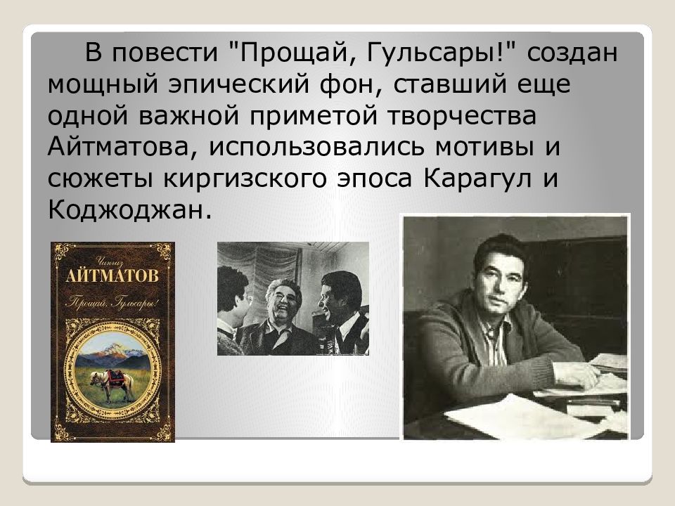 Презентация чингиз айтматов биография и творчество