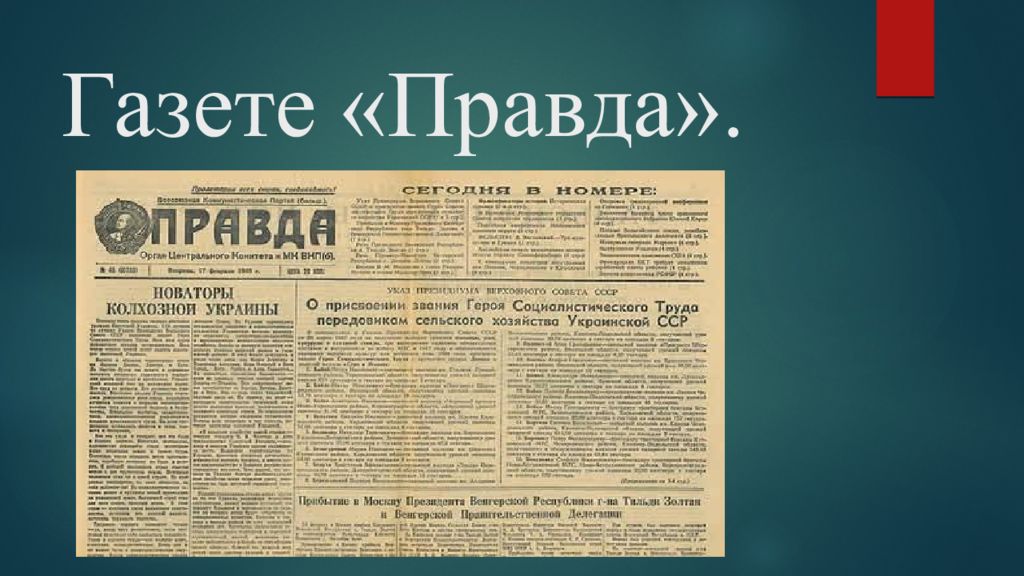 Газеты правда 40 1. Газета правда сельское хозяйство. Газеты казахской ССР. Первые газеты в Казахстане. Казахстанская правда 1932 год.