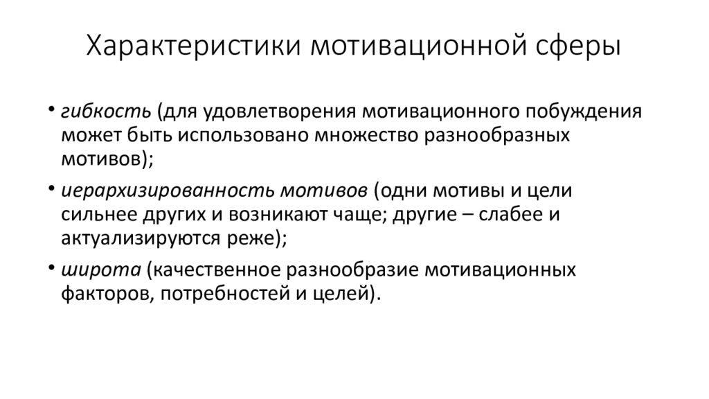 Характеристика мотивационной сферы личности. Мотивационная сфера дошкольника. Патологии мотивационной сферы. Мотивационный параметр коммуникативной личности.