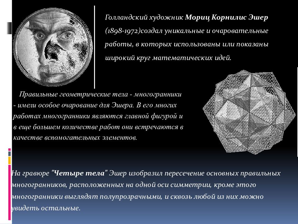 Многогранники в жизни человека презентация