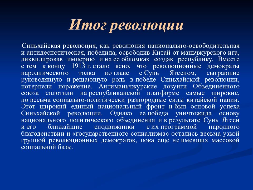 Каковы причины синьхайской революции