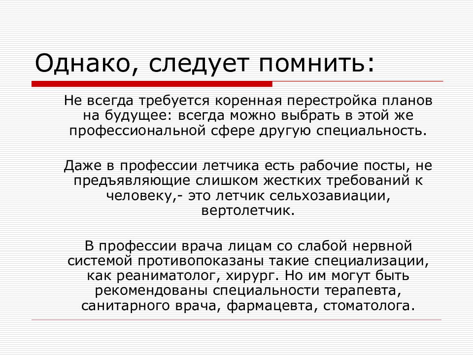 Однако следует. Свойства нервной системы в профессиональной деятельности. Сообщение 