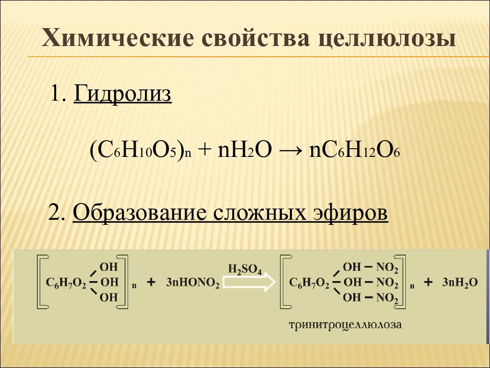 Продуктом гидролиза целлюлозы является. Образование сложных эфиров целлюлозы уравнение. Химические свойства целлюлозы гидролиз. Химические свойства целлюлозы реакции. Образование сложных эфиров крахмала реакция.