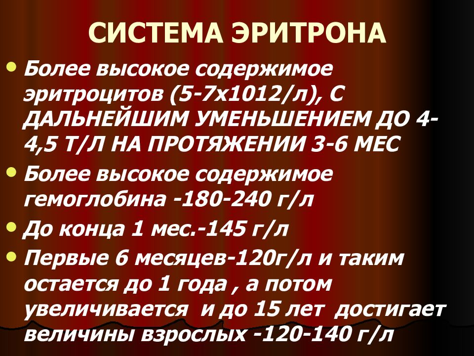 Эритрон. Понятие о системе эритрона.. Анатомо-физиологические особенности крови у детей. Афо системы кроветворения у детей. Общее понятие об эритроне.