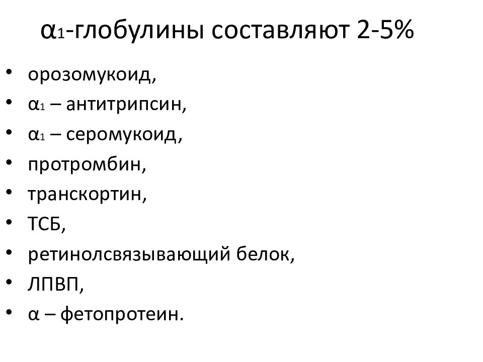 1 глобулины. Серомукоид норма. Серомукоид норма в крови. Серомукоид норма у детей. Биохимия на серомукоид.