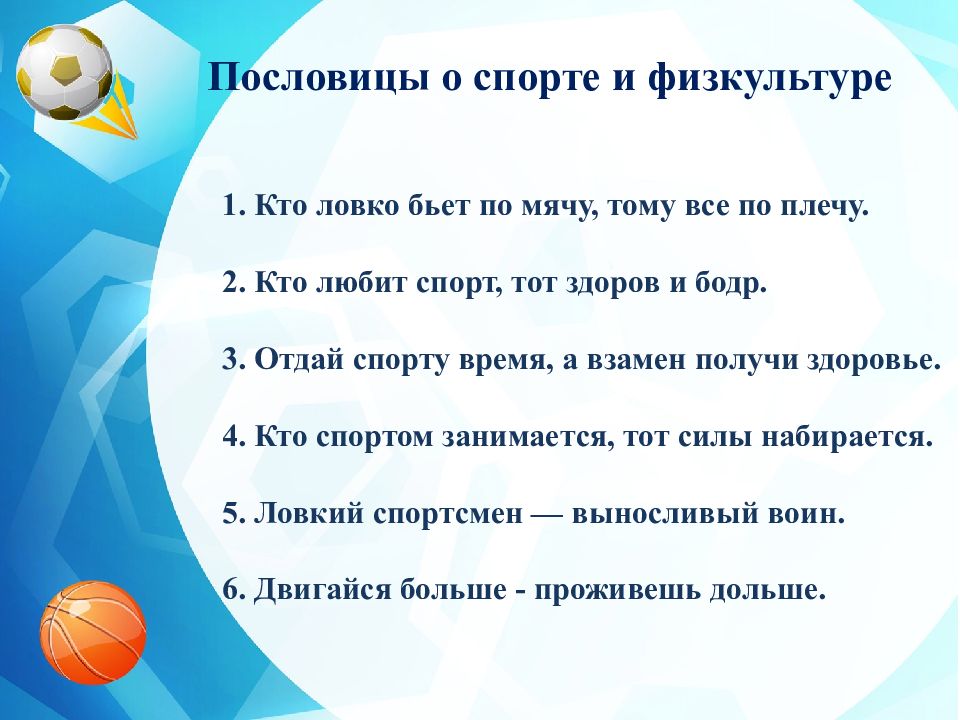 Викторина о спорте для школьников с ответами презентация