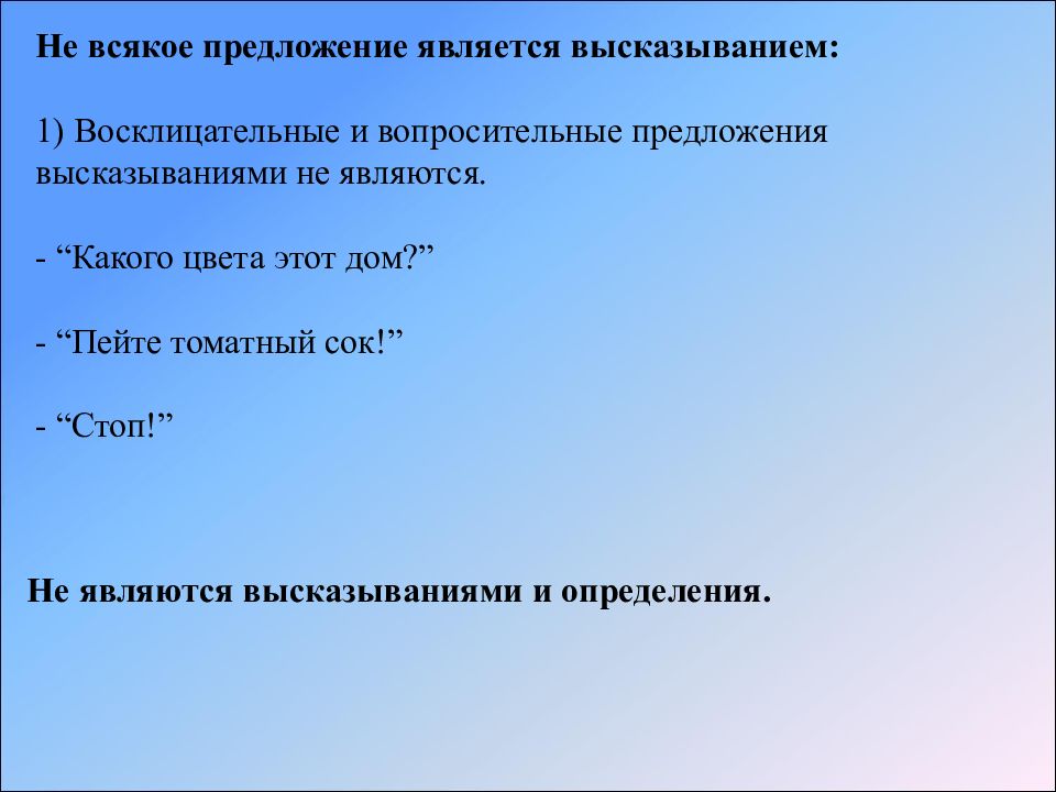 2 3 4 является высказыванием. Предложение которое не является высказыванием. Предложения являющиеся высказываниями. Какое предложение является высказыванием. Предложения которые не являются высказываниями.