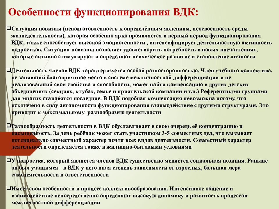 Этапы развития временного детского коллектива. Особенности временного детского коллектива. Особенности ВДК. Особенности ВДК В лагере. Временный детский коллектив.