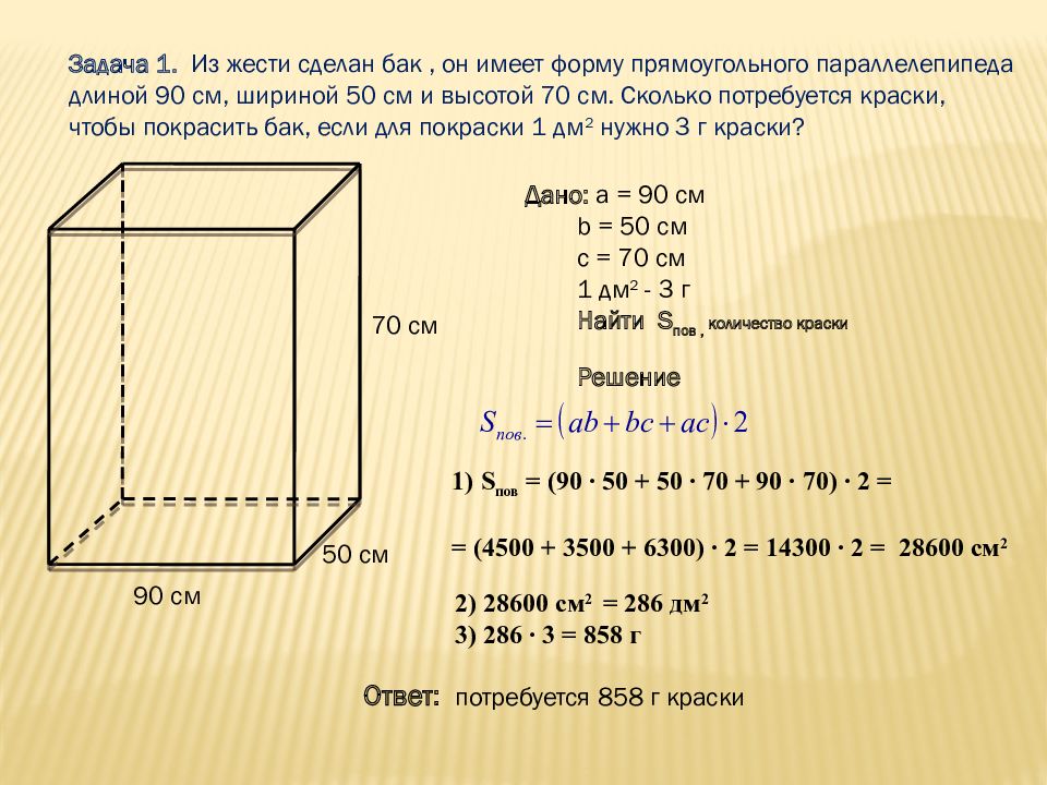 Изображенную на рисунке фигуру из кубиков поместили в коробку имеющую форму прямоугольного паралле