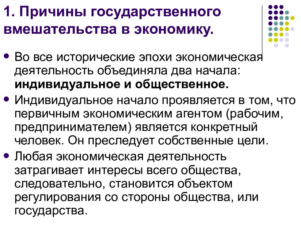 Государственных операций. Причины государственного вмешательства. Причины вмешательства в экономику. Предпосылки государственного вмешательства в экономику. Прямое государственное вмешательство в экономику.