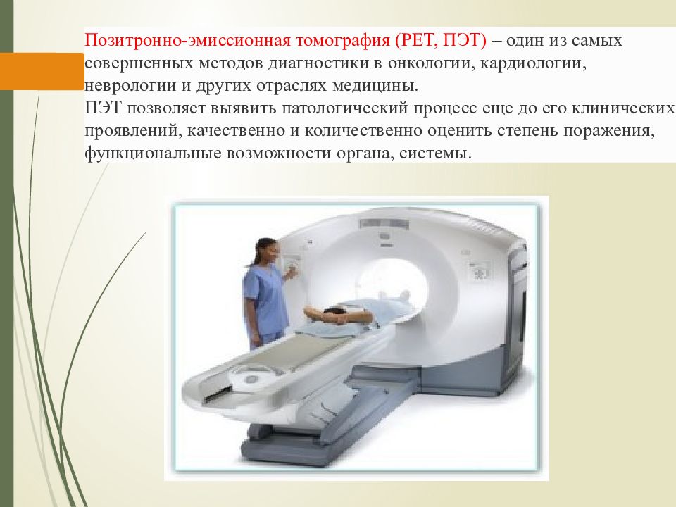 Лучевая диагностика в неврологии презентация