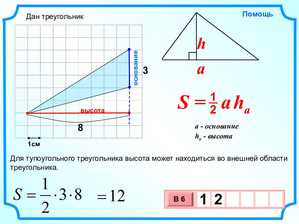 Найдите высоты треугольников задачи 1. Формула нахождения площади тупоугольного треугольника. Площадь тупоугольного треугольника. Площадь тупоугольного треуголка. Площадь тупоугольногоьтреугольника.