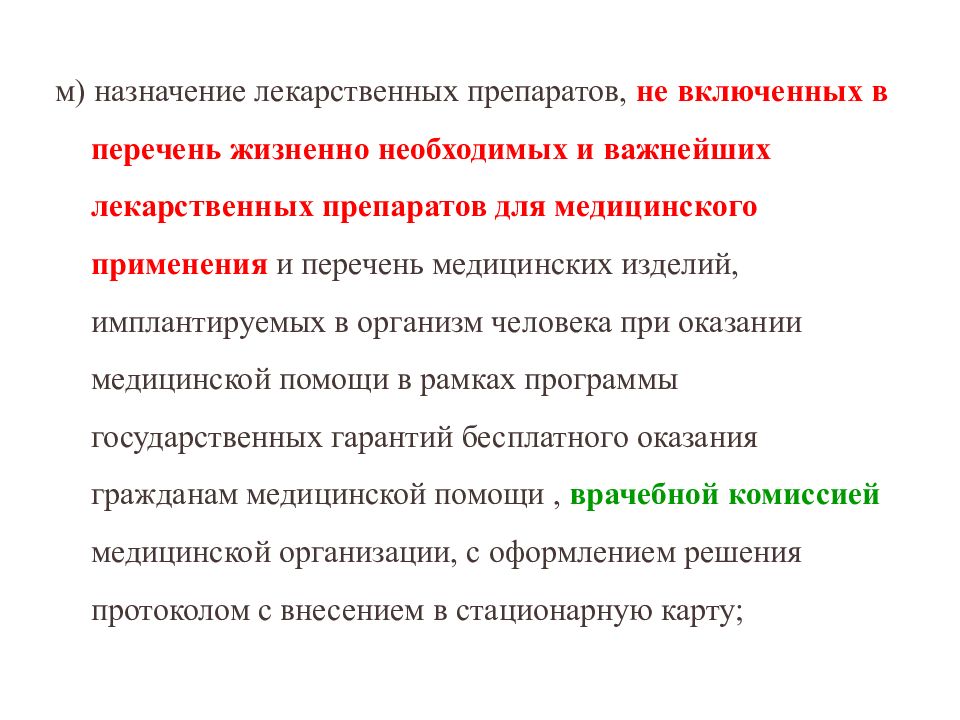 Перечень жизненно необходимо лекарственных средств