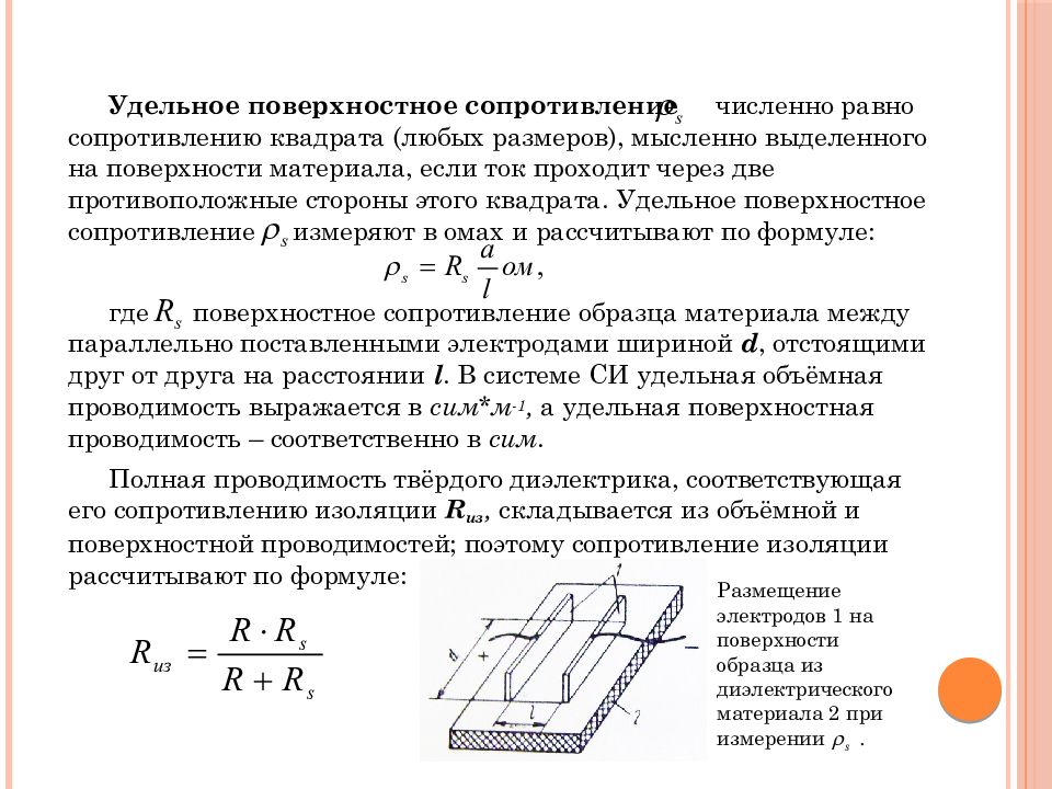 Презентация удельное сопротивление