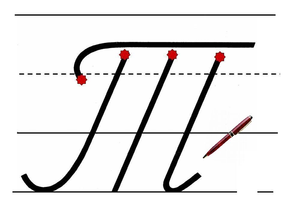 Письмо буквы п. Буква т прописная. Буква т прописная и строчная. Строчная и прописная написание. Правописание заглавной и строчной буквы т.