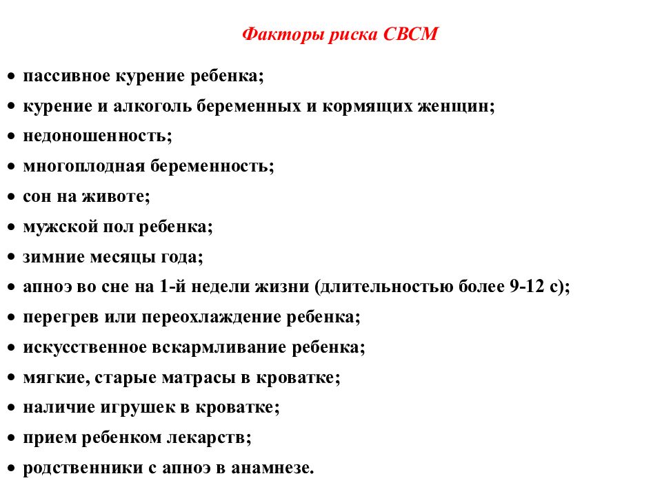 Синдром внезапной смерти у детей презентация