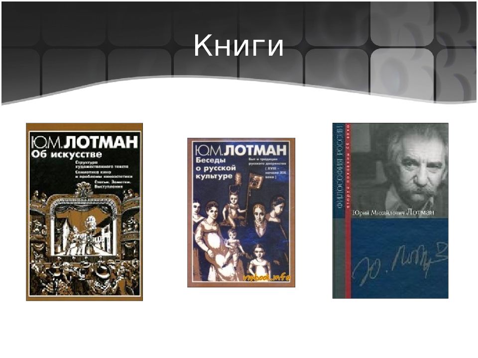 Лотман об искусстве.