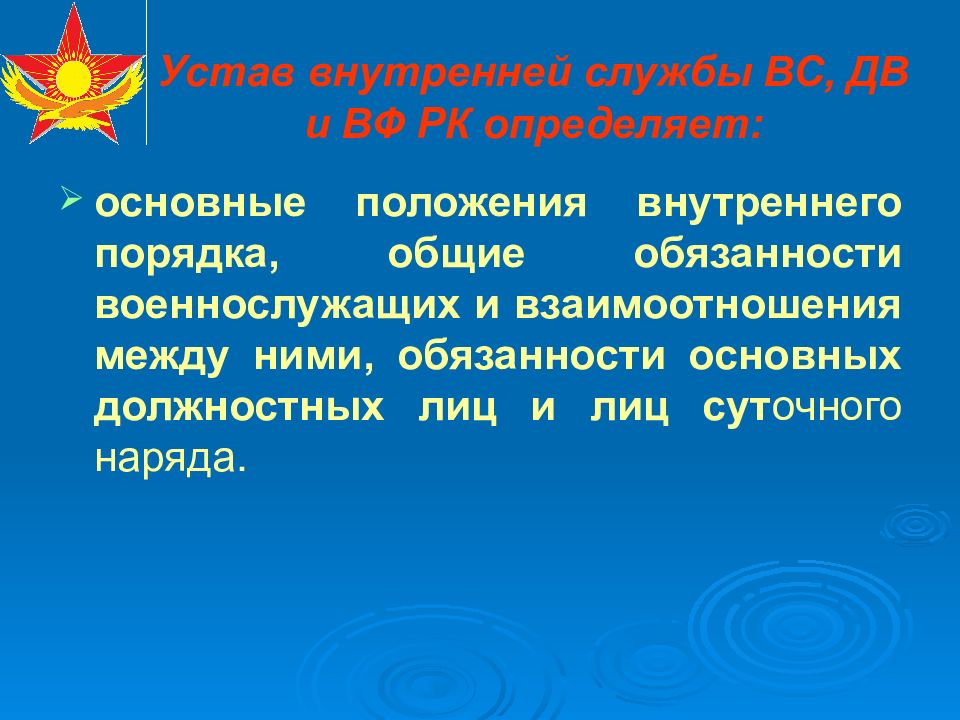 Презентация на тему устав внутренней службы вооруженных сил рф