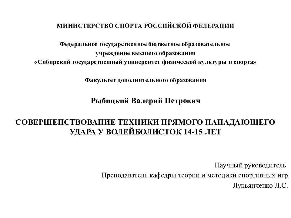 МИНИСТЕРСТВО СПОРТА РОССИЙСКОЙ ФЕДЕРАЦИИ Федеральное государственное бюджетное