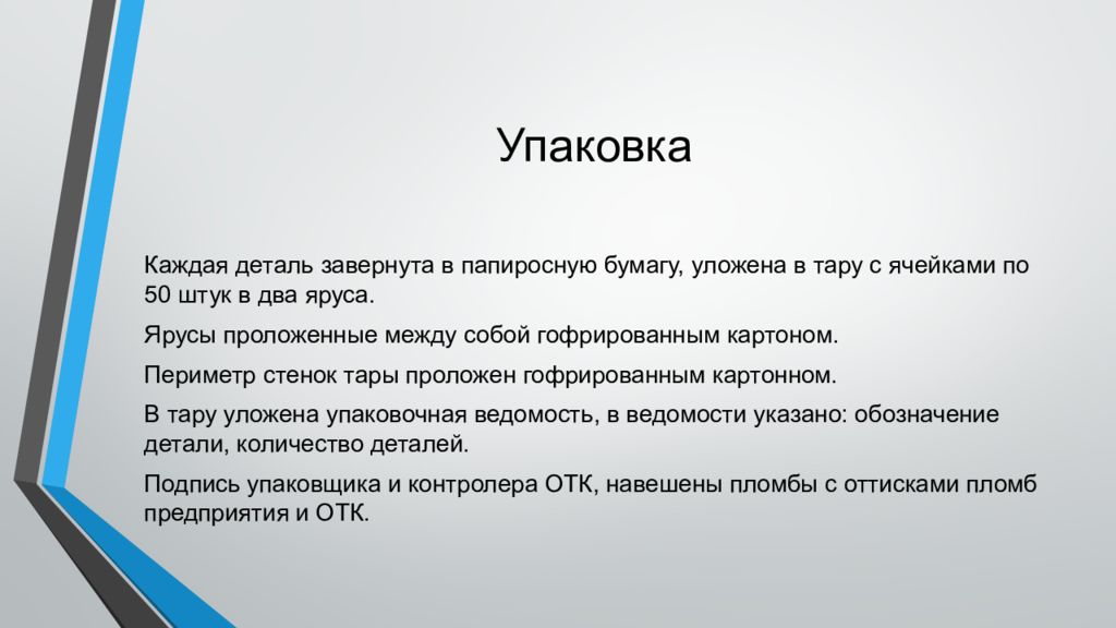 Заключение о прохождении. Вывод по практике контролера. Заключение практике в пожарной части. Вывод по производственной практике контролера ОТК. Вывод о производственной практике на судне.