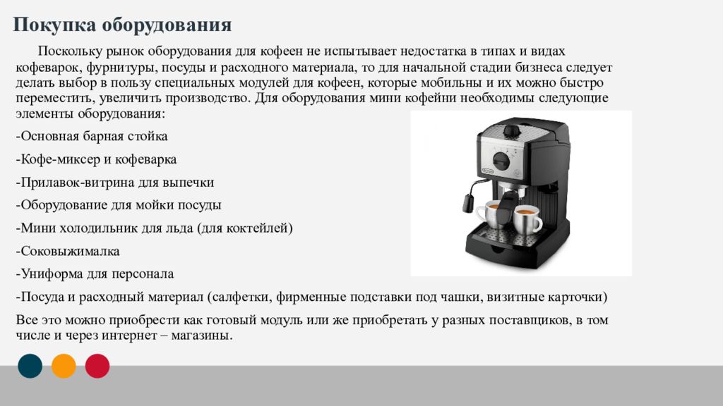 Мобильная кофейня бизнес план