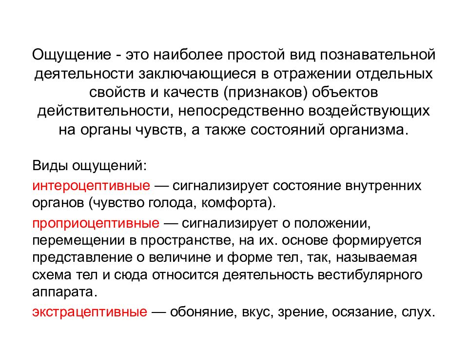 Ощущения имеют. Нарушения ощущений и восприятия таблица. Ощущение. Виды расстройств ощущений. Ощущения и их роль в познавательной деятельности.