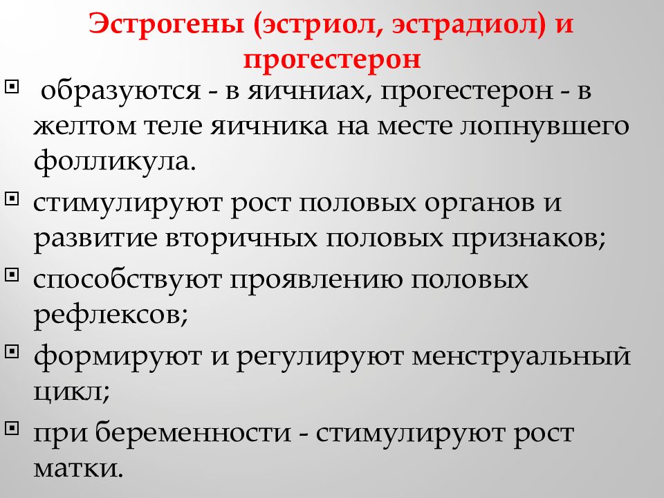 Эстроген функции. Функции эстрогенов в организме. Основные функции эстрогенов. Эстрогены функции. Эстроген функции.