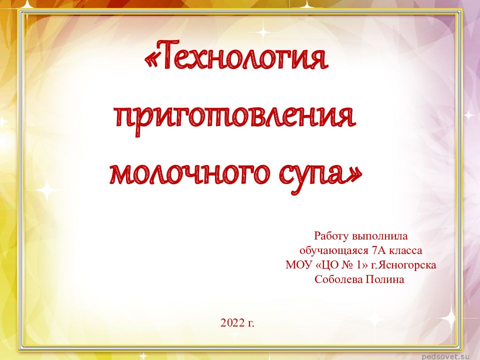 Презентация по технологии суп