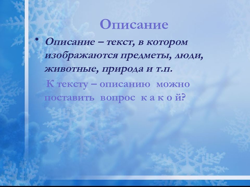 Текст описание природы 5 класс. Маленький текст описание. Текст описание 5 класс. Описание. Текст описание 3 класс.