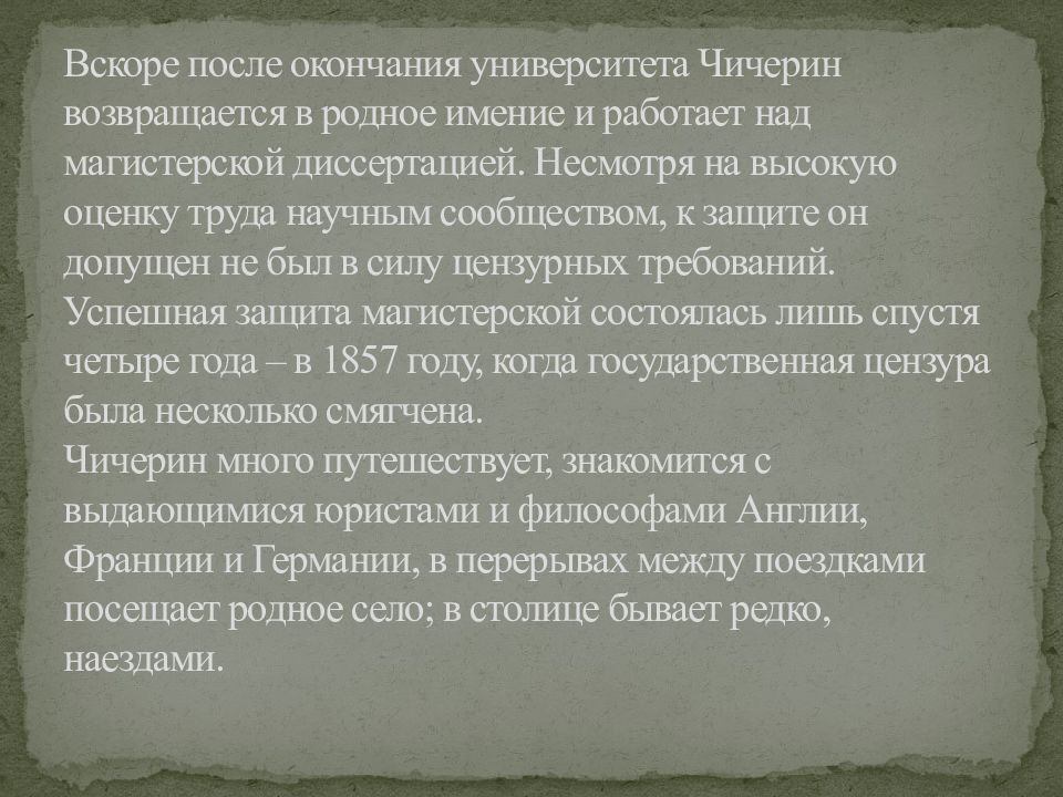 Презентация на тему ученые и писатели конца 19 века сторонники народнических и либеральных идей