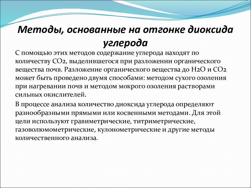 Компонент анализ. Газоволюмометрический анализ. Газоволюмометрические методы анализ. Принципы метода разложения почвы. Озоление почвы.