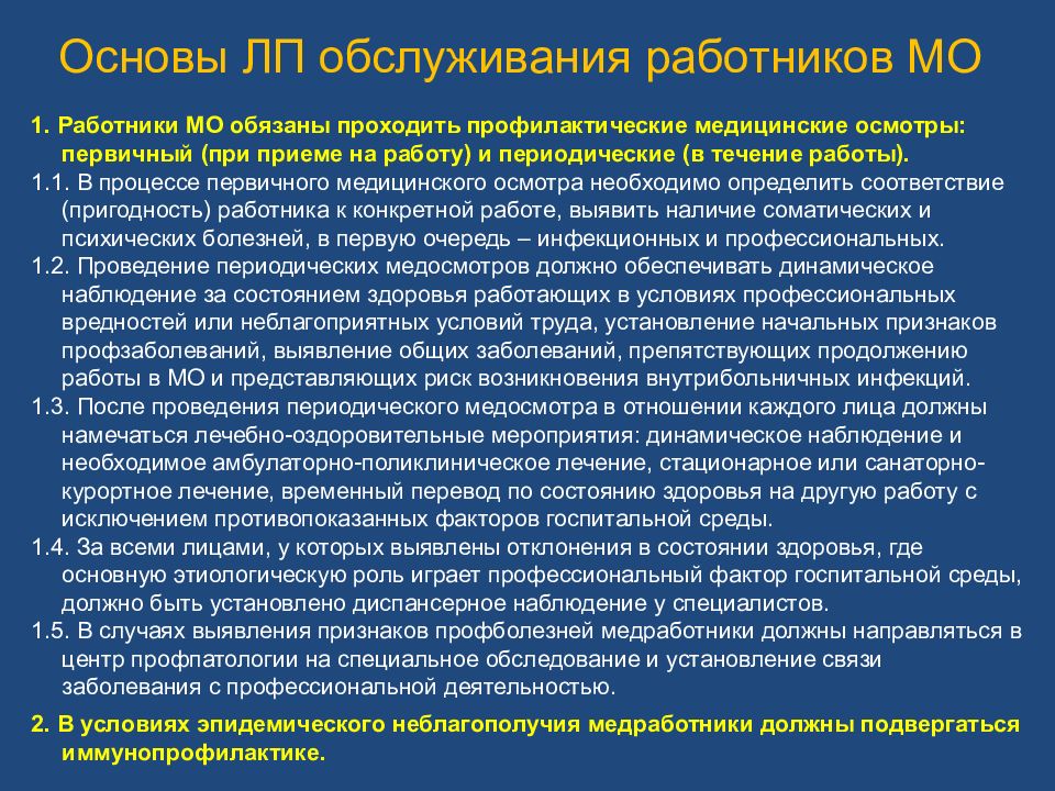 Безопасность жизнедеятельности в медицинских организациях презентация