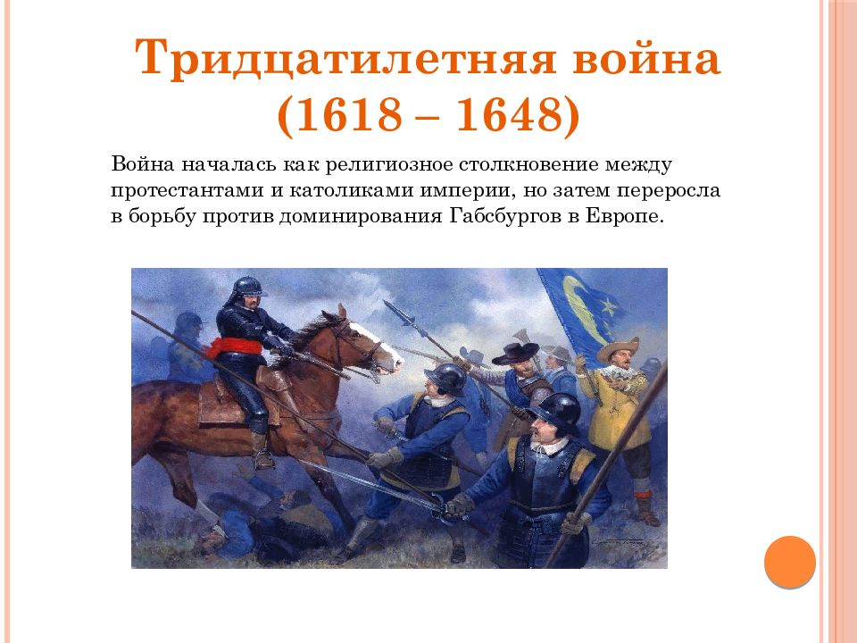 Информационный проект войны 17 18 веков в европе 7 класс