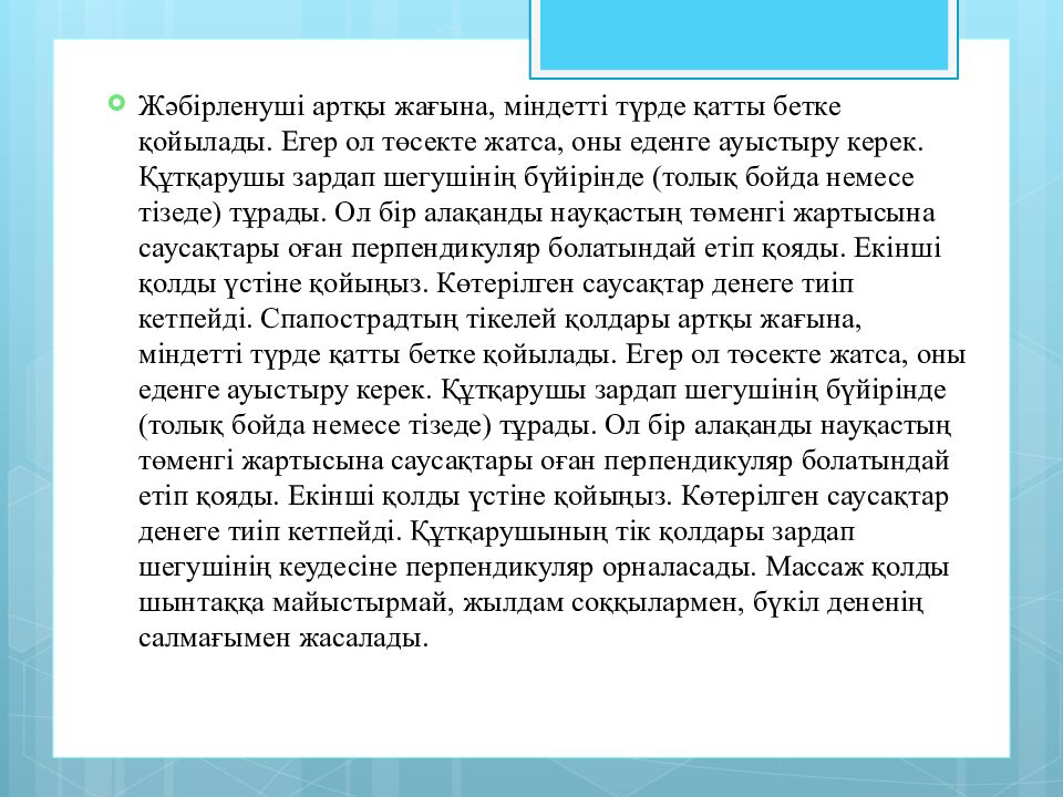 Тақырыбы:Жүрек-өкпе реанимациясы.Мәйітпен жұмыс жасау ережелері