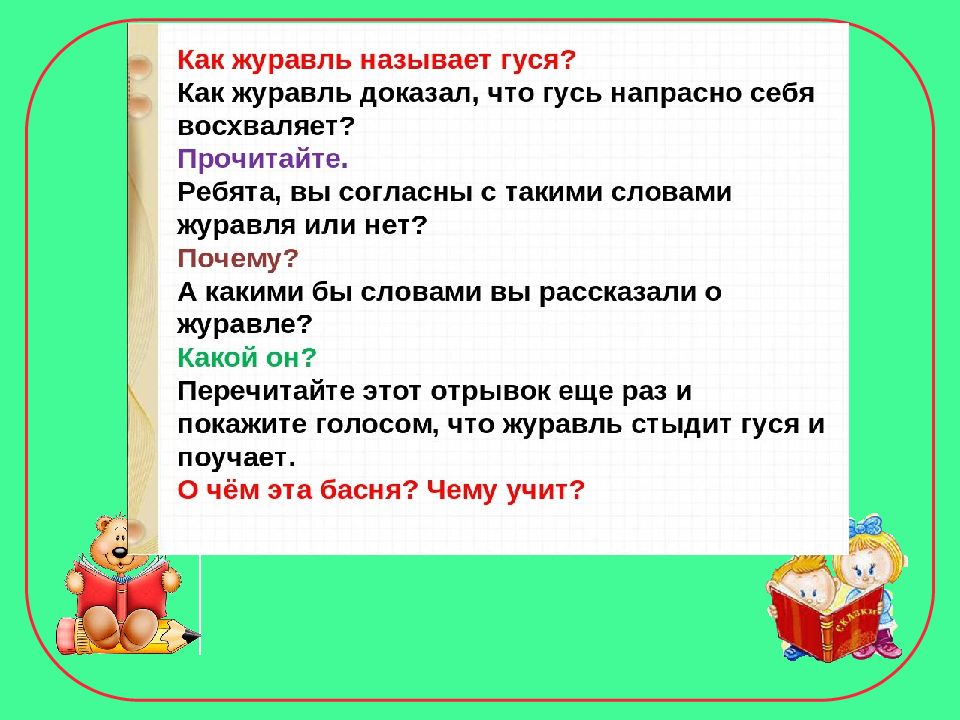 К ушинский гусь и журавль л толстой зайцы и лягушки 1 класс школа россии презентация