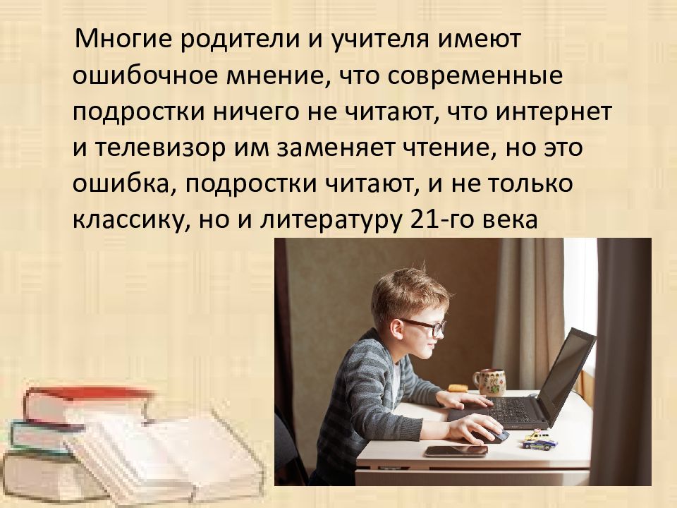 Почему подростки не читают книги проект