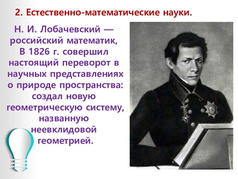 Презентация на тему культурное пространство империи в первой половине 19 века наука и образование