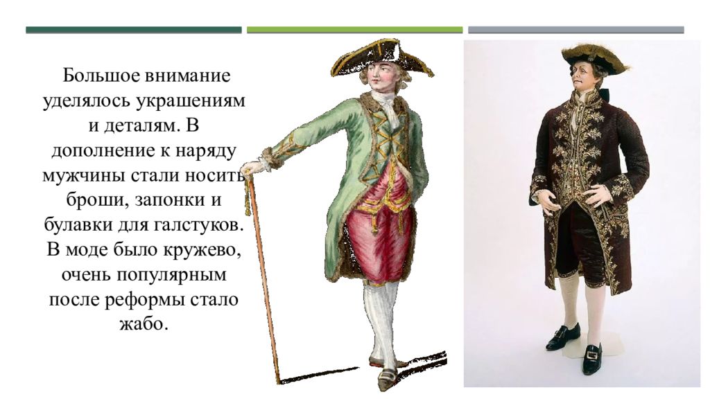 Быт в эпоху петра 1. Повседневная жизнь дворян при Петре 1 одежда. Повседневная жизнь и быт при Петре 1. Повседневная жизнь и быт при тпере 1. Мужская одежда до Петра 1 и при Петре 1.