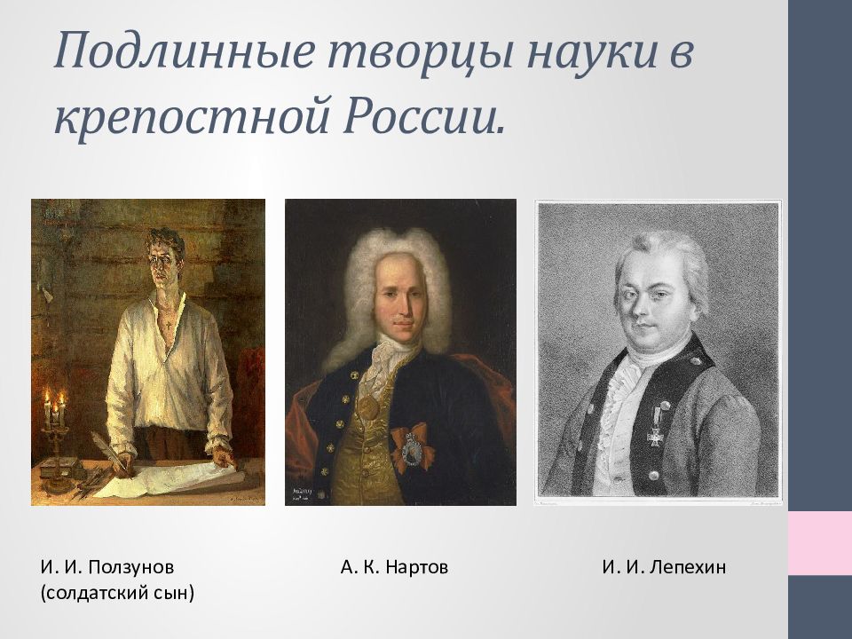 Культура россии второй половины xviii века. Наука во второй половине 18 века в России. Представители науки 18 века. Культура второй половины 18 века. Наука в первой половине 18 века в России.