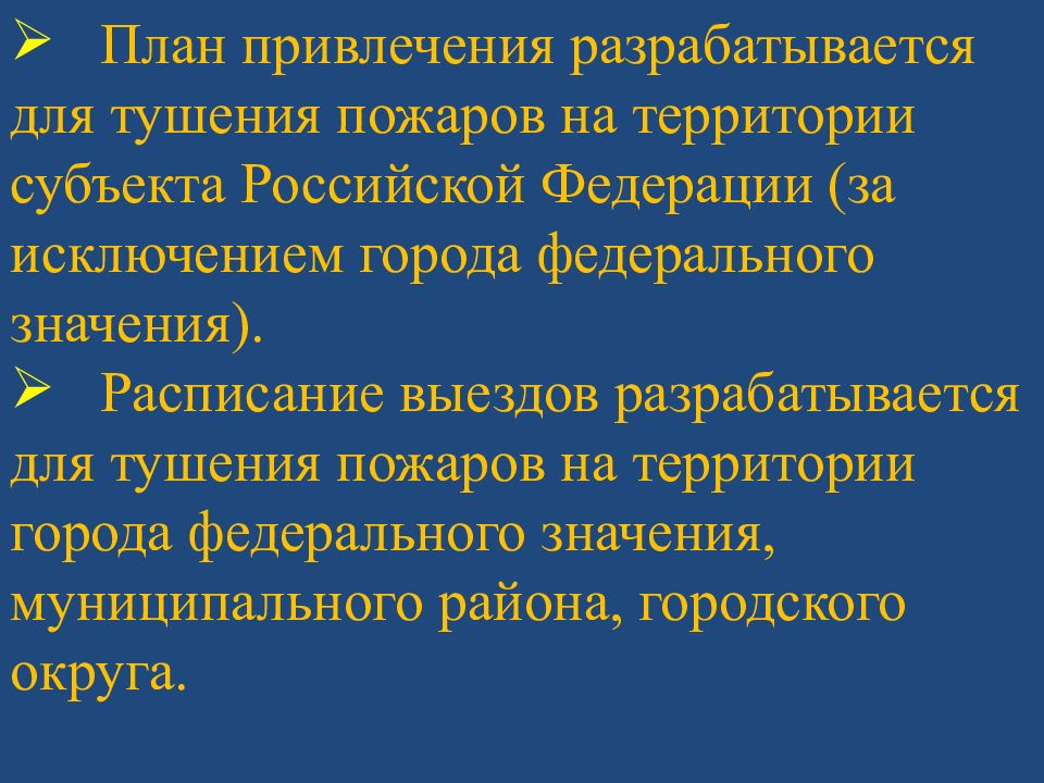 Привлечение силы. План привлечения. План привлечения сил и средств подразделений пожарной. План привлечения сил и средств для тушения пожаров. План привлечения сил и средств для тушения пожаров на территории.