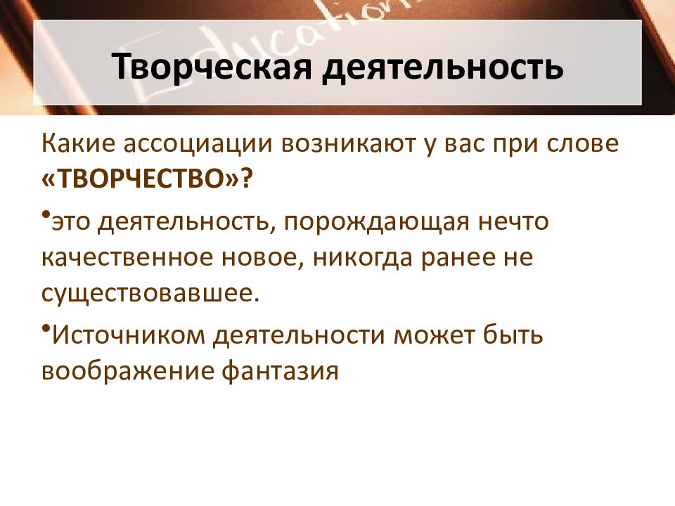 Виды творческой деятельности картинки