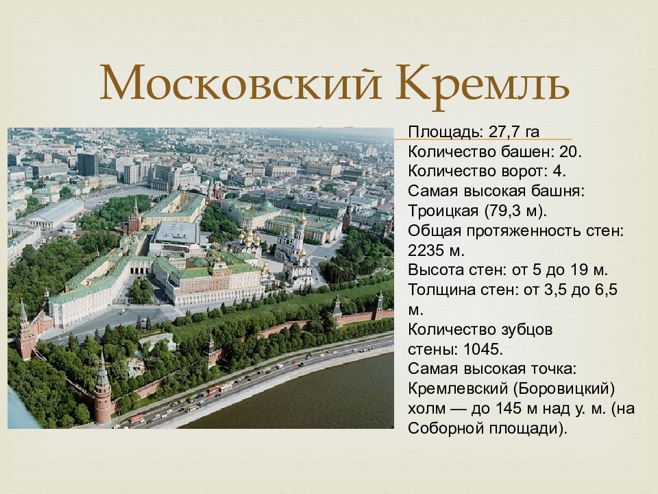 Тест по окружающему 2 класс московский кремль