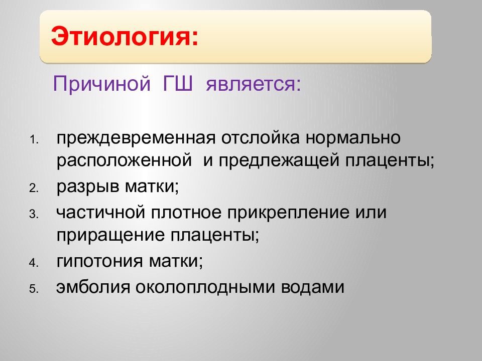 Геморрагический шок и двс синдром в акушерстве презентация