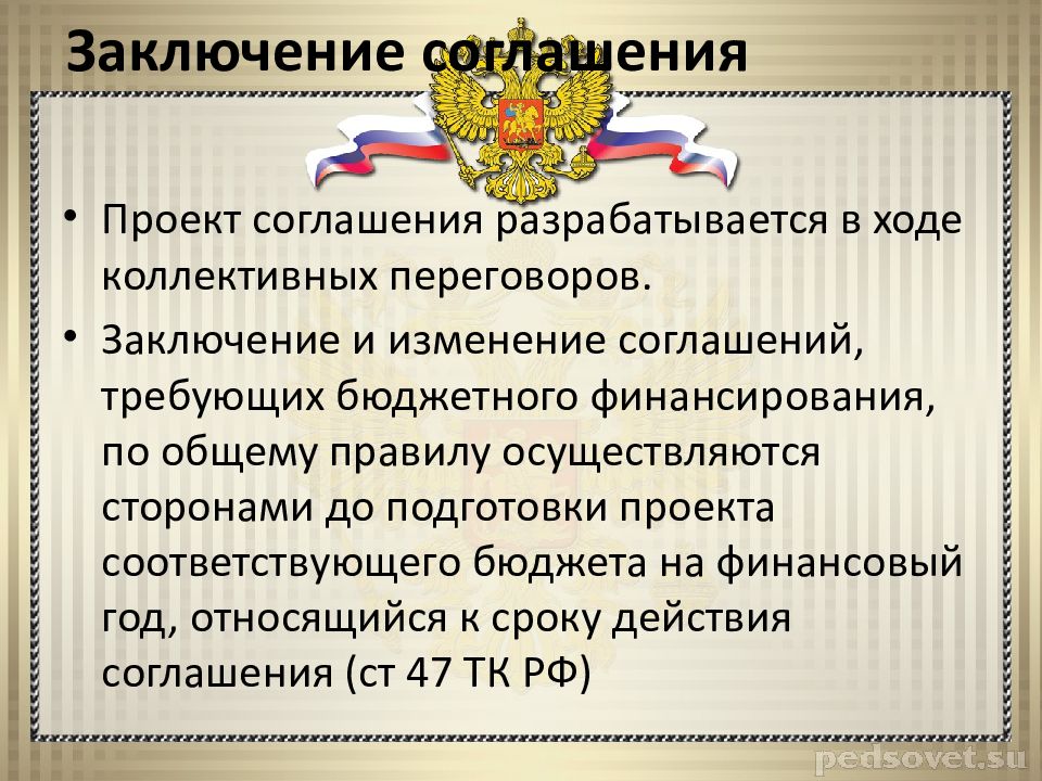 Вести переговоры и заключать коллективный договор. Поздравление с заключением договора. Коллективный договор картинки для презентации.