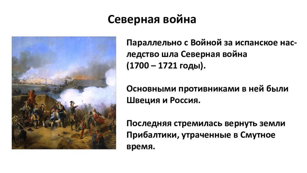 Северную войну начинает. Коалиции Северной войны. Кто участвовал в Северной войне. Северная война слайд. Конец Северной войны.