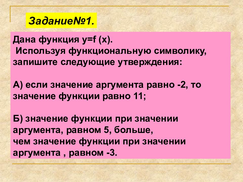 Значение аргумента y 3. Значение аргумента. Значение аргумента функции это. Понятие функции 8 класс. Значение функции если значение аргумента равно 2.