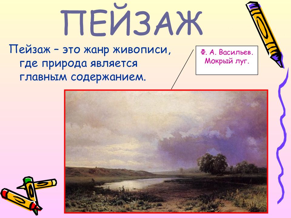 Можно ли считать что пейзаж в искусстве это точная копия картины природы