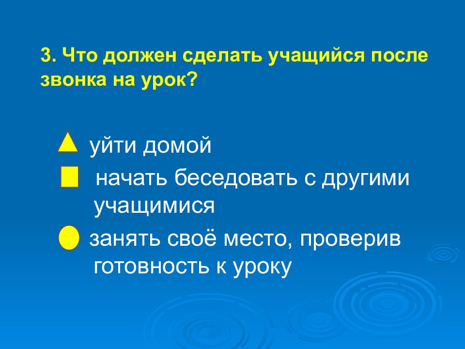 Как уйти с урока. Что должен делать ученик на уроке. Что не должен делать ученик. Что не должен делать ученик на уроке. Что должен и не должен делать ученик.